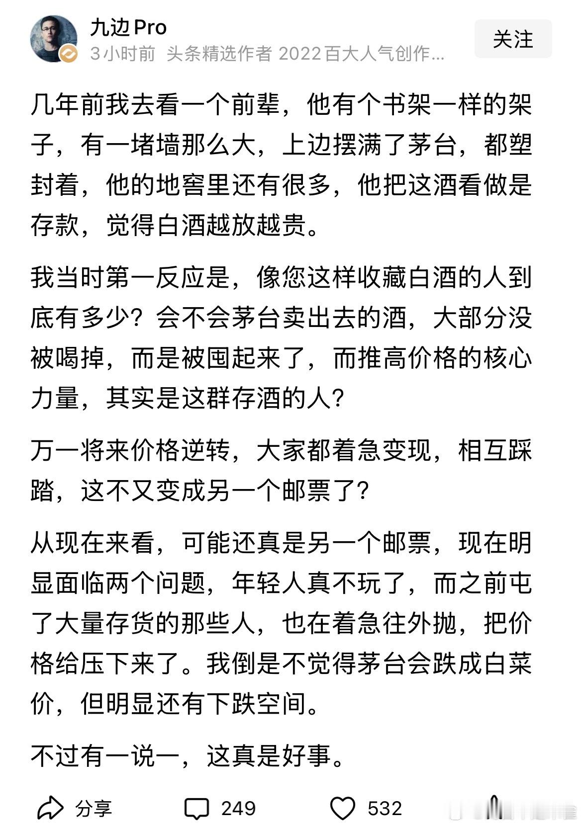 绝大多数时间里白酒都不是主流，现在只是一种价值回归罢了​​​