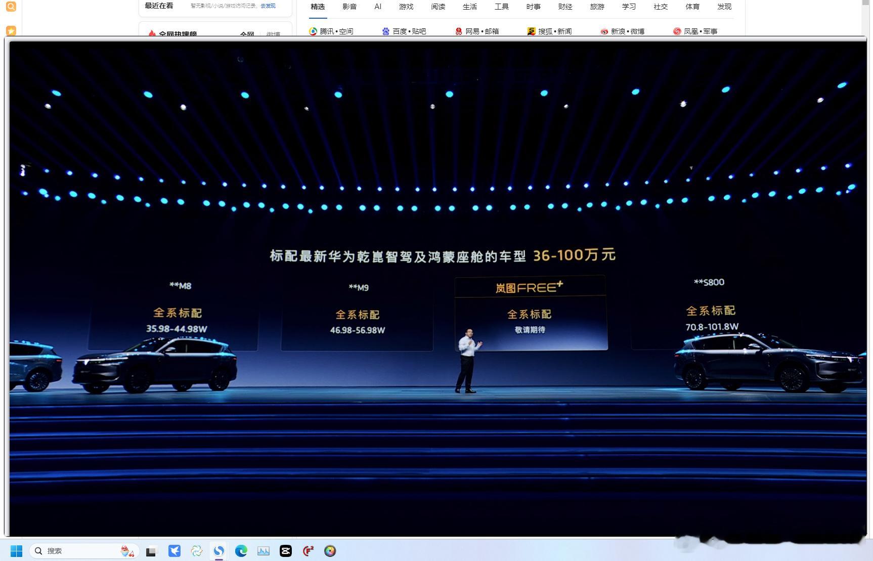 别问了，我在家看岚图FREE+发布会呢，没有被封持续发微博证明一下​​​岚图f