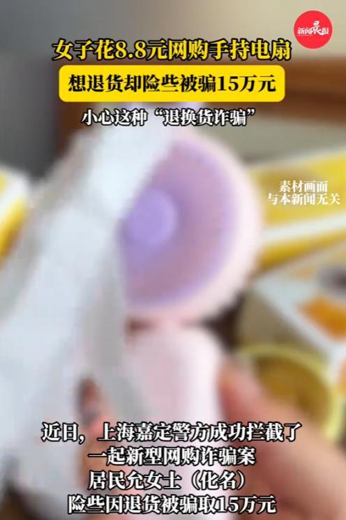 “防不胜防！”2025年，上海，一女子在网上花了8.8元买了一个手持电风扇，收到