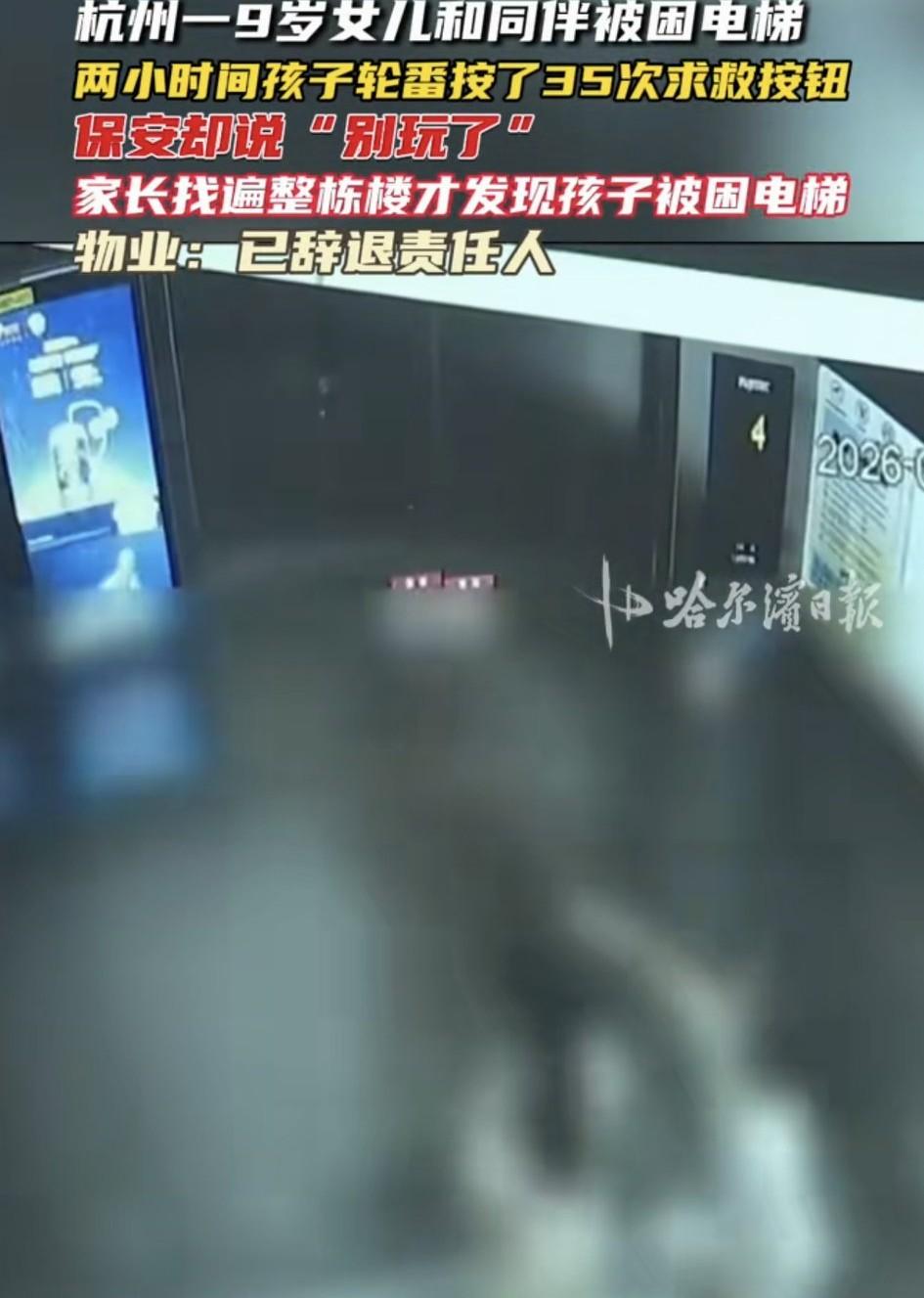 太不作为了！2026年5月23日，杭州临平一小区内，两个孩子被困电梯内近两个小时