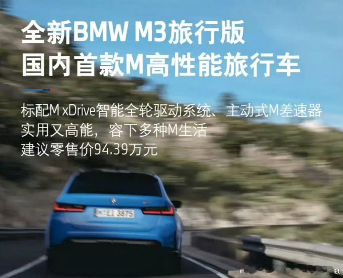 M3旅行版94.39万，我的反应是天呐[笑着哭][笑着哭]我们家之前有一