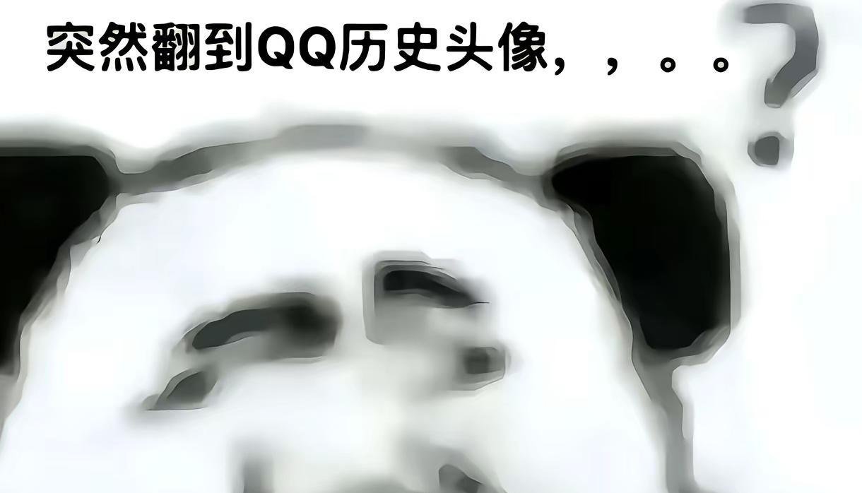 我不行了qq历史头像梗图