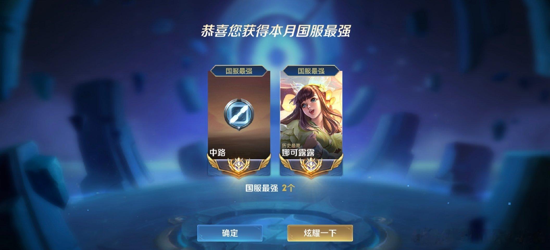 瓜友速报鹤辞拿了个国服娜可露露