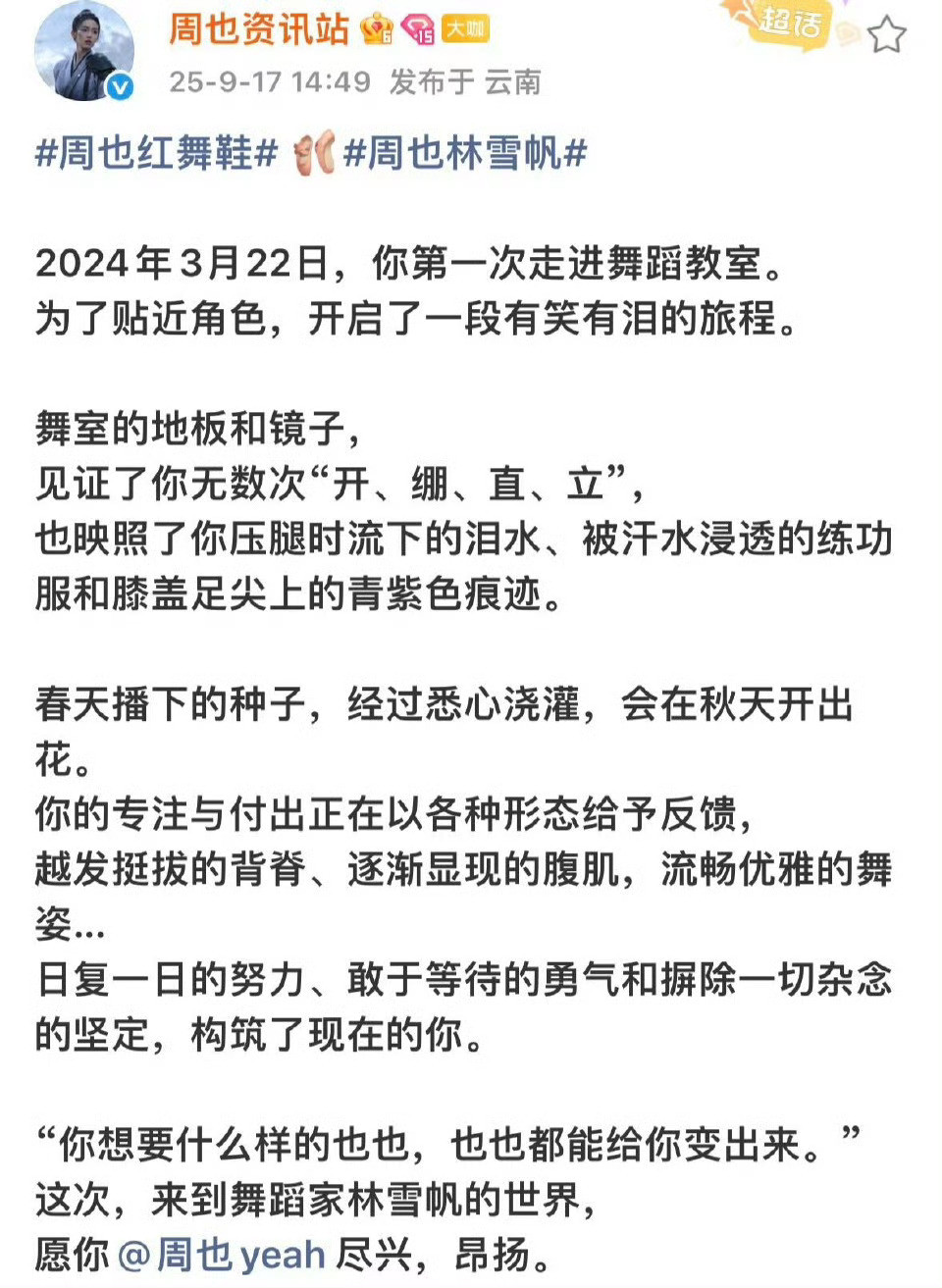 红舞鞋首批阵容官宣周也工作室发的《红舞鞋》练习视频把我看感动了，二十几岁0基础的