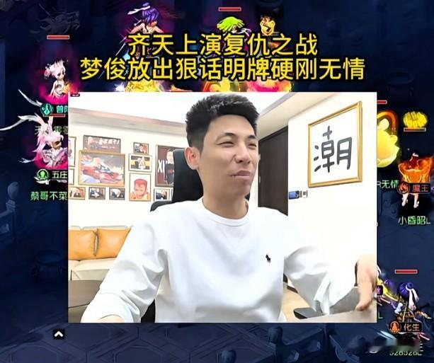 梦幻西游群雄赛场齐天上演复仇大战小昏昭队伍前来寻仇战意拉满梦俊直接放出狠