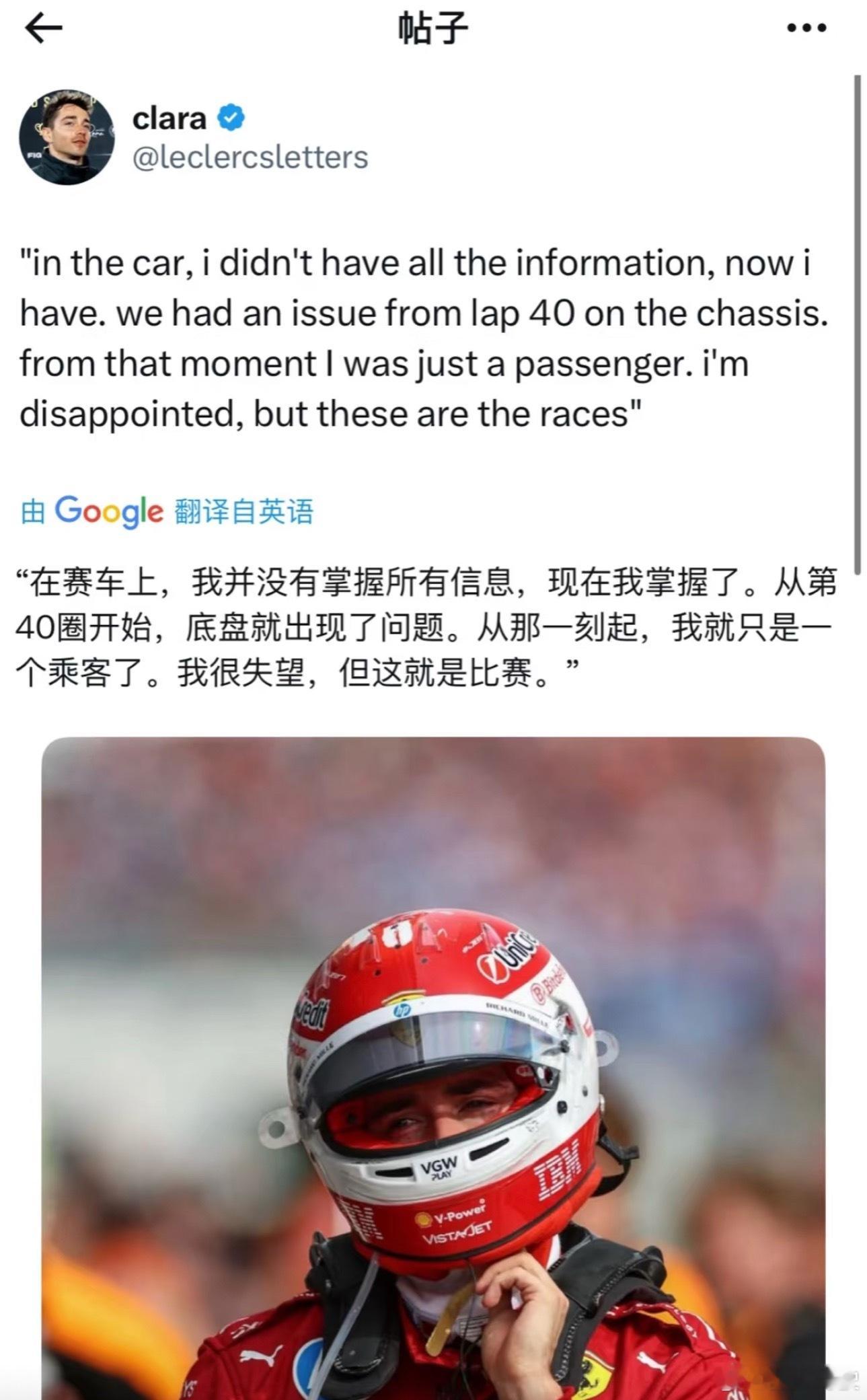 法拉利乐扣到了40圈车底板坏了，后面又没油，车队要求松油滑行…策略问题，到了最