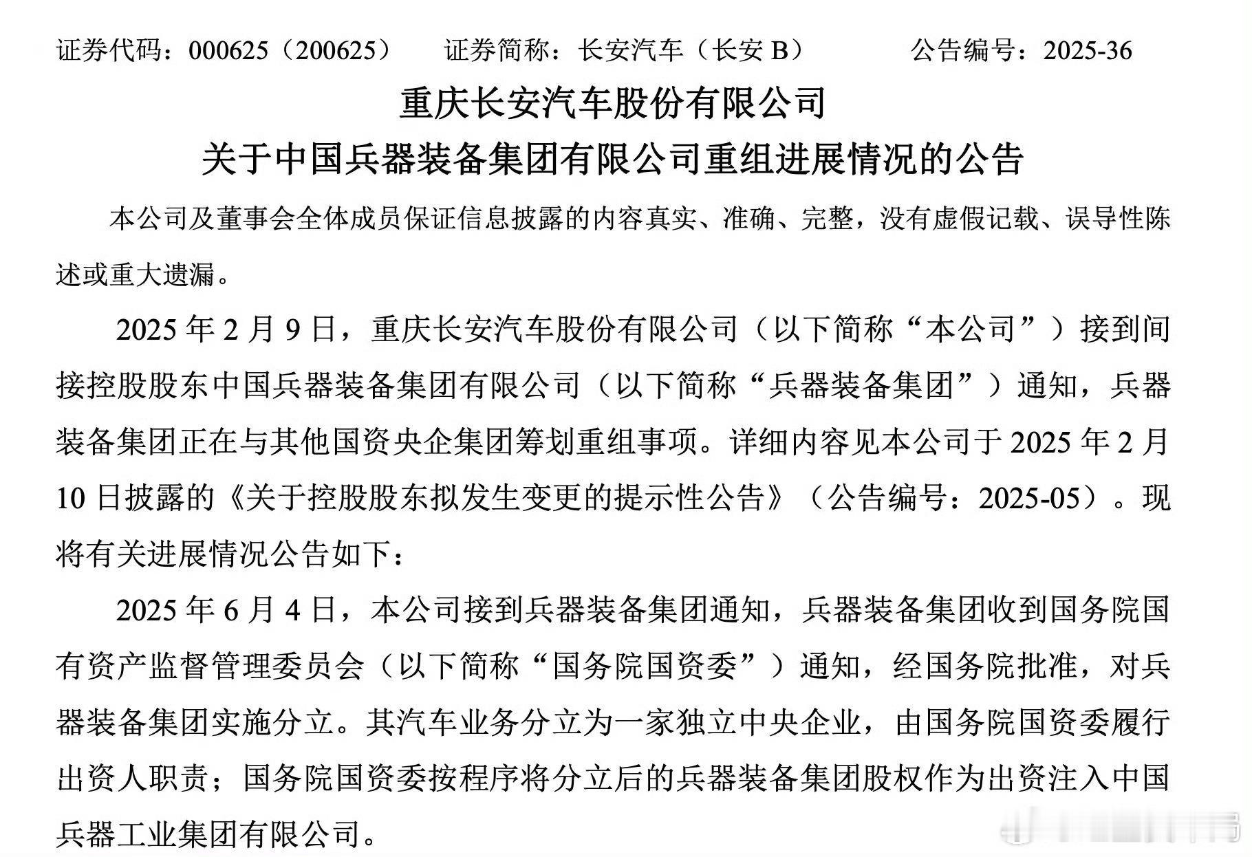 长安汽车回应与东风不再合并不是不合并了，而是大家同级以后，才有可能让长安介入更多