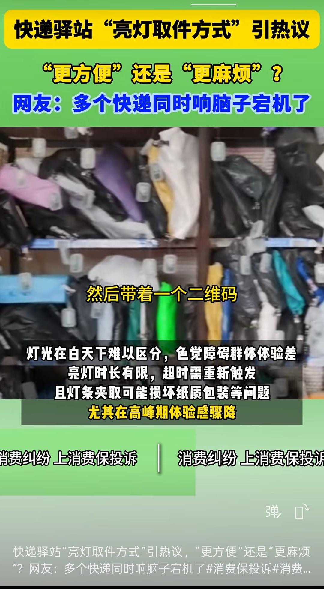 揭秘真相：快递驿站“亮灯取件”，到底方便还是麻烦？先给结论：它对驿站是“降