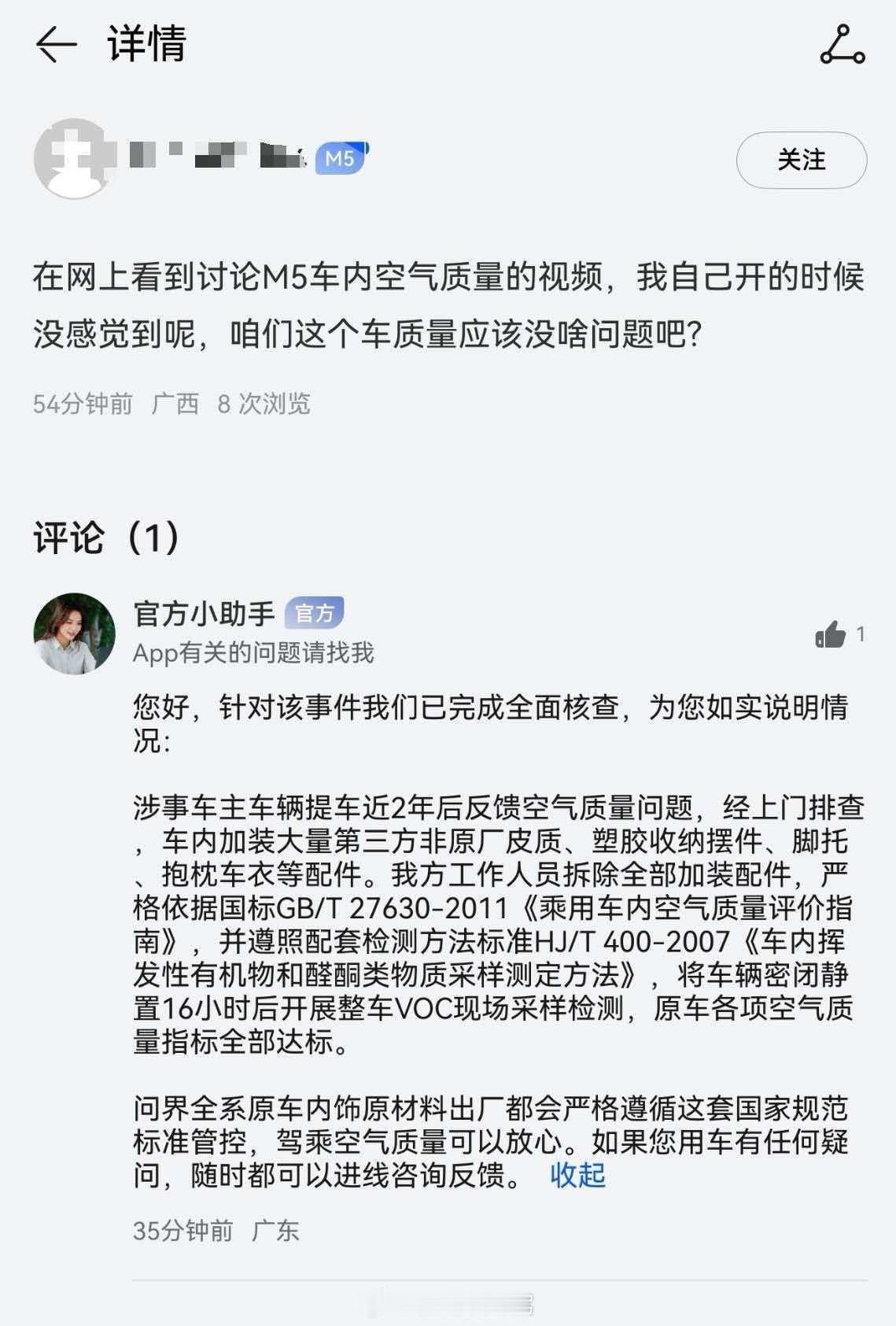 就说嘛，一看某些新闻报道的时候，我还以为我的问界M5真的那样呢，但是根据我从20