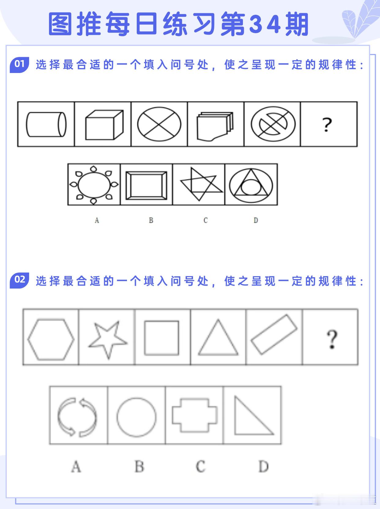 图推类比每日练习第34期图推难度：☆☆类比难度：☆☆开学元气加油站决战公考省考2