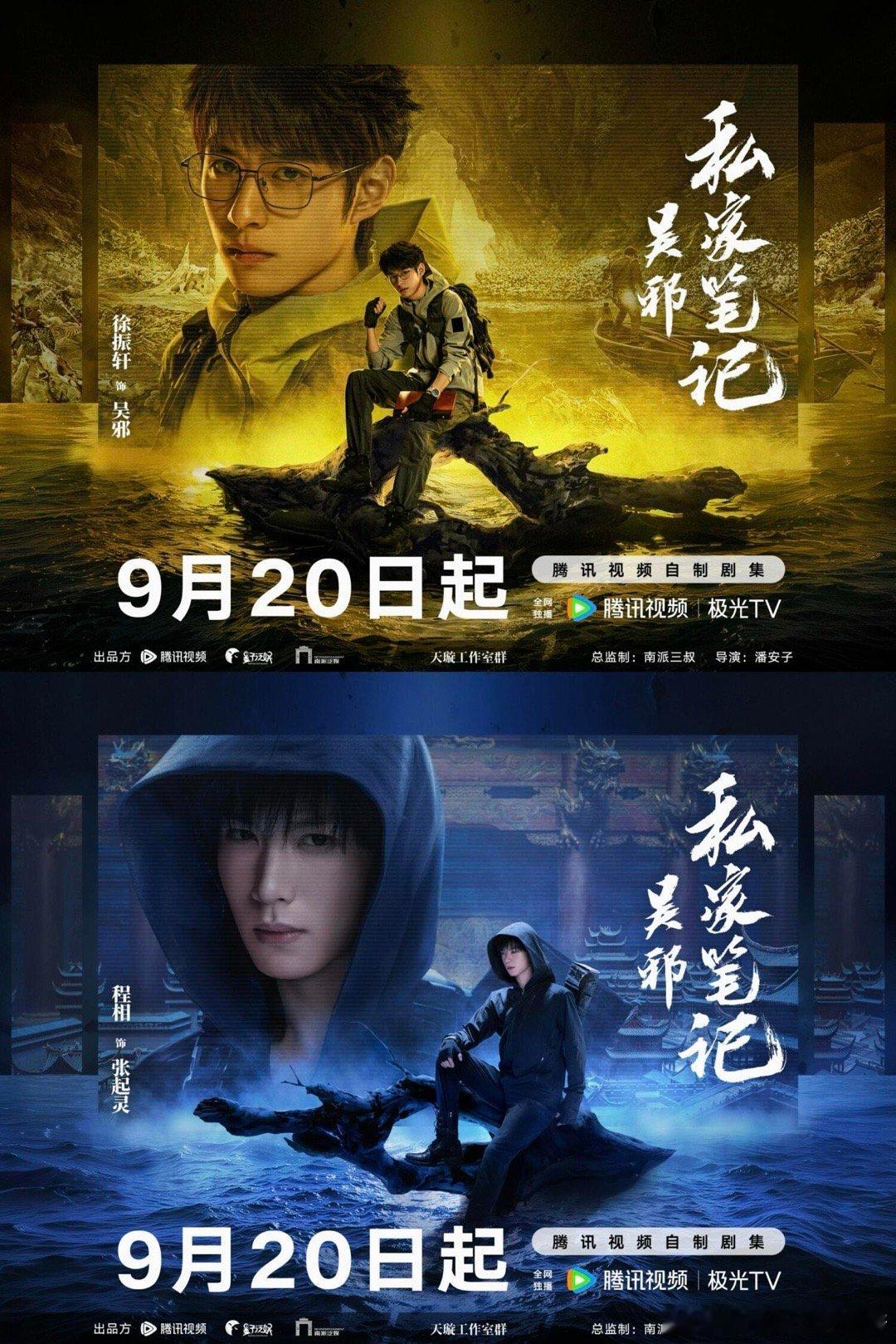惊喜空降❗❗《吴邪私家笔记》明天就播🔥​​​