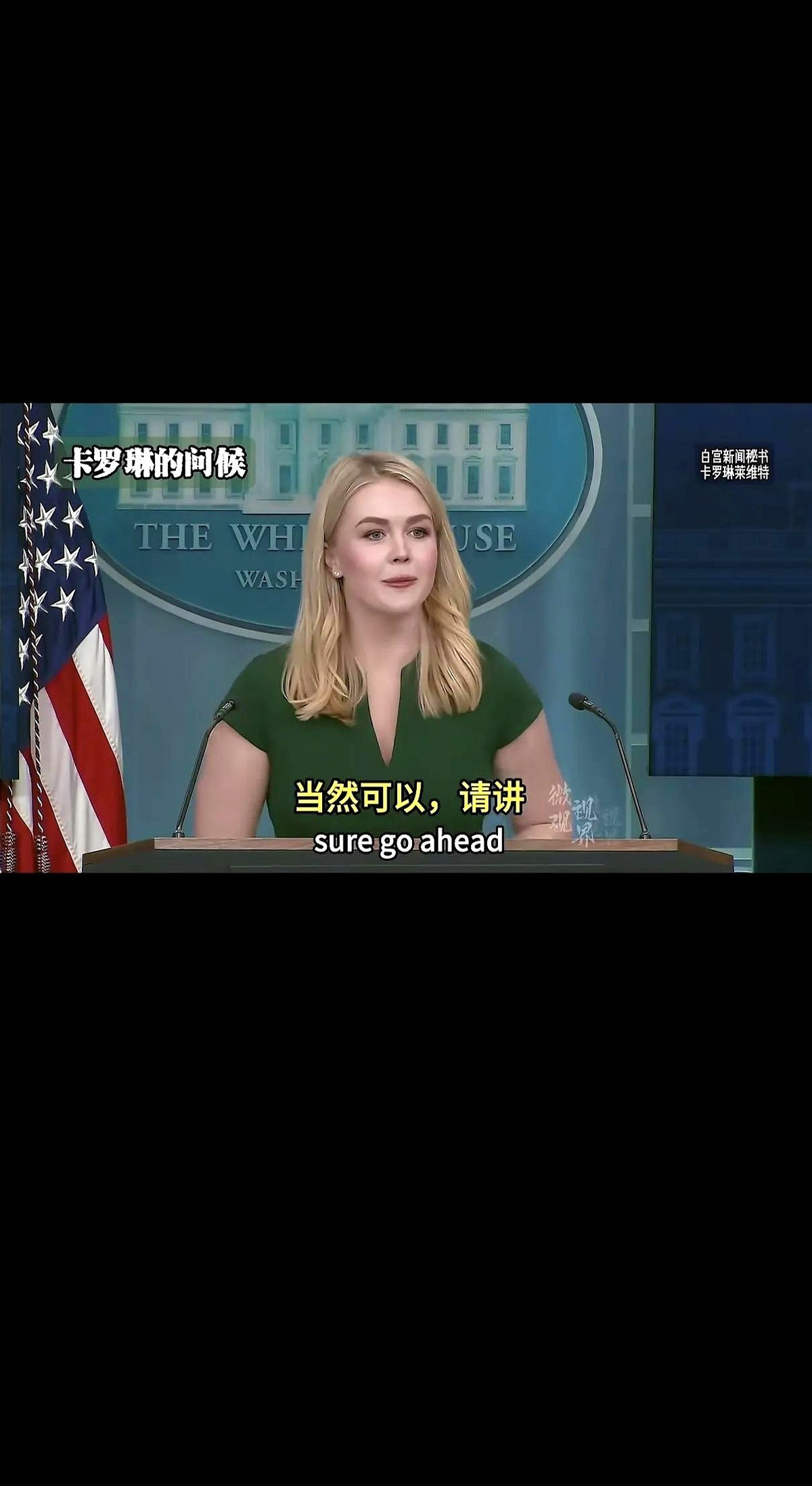 美国白宫发言人老公竟是60岁老头不敢相信，美国白宫发言人