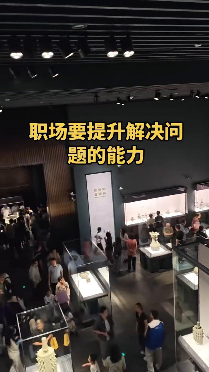 职场要提升解决问题的能力。你要提高自己解决问题的能力，而不是总困在情绪里。没有