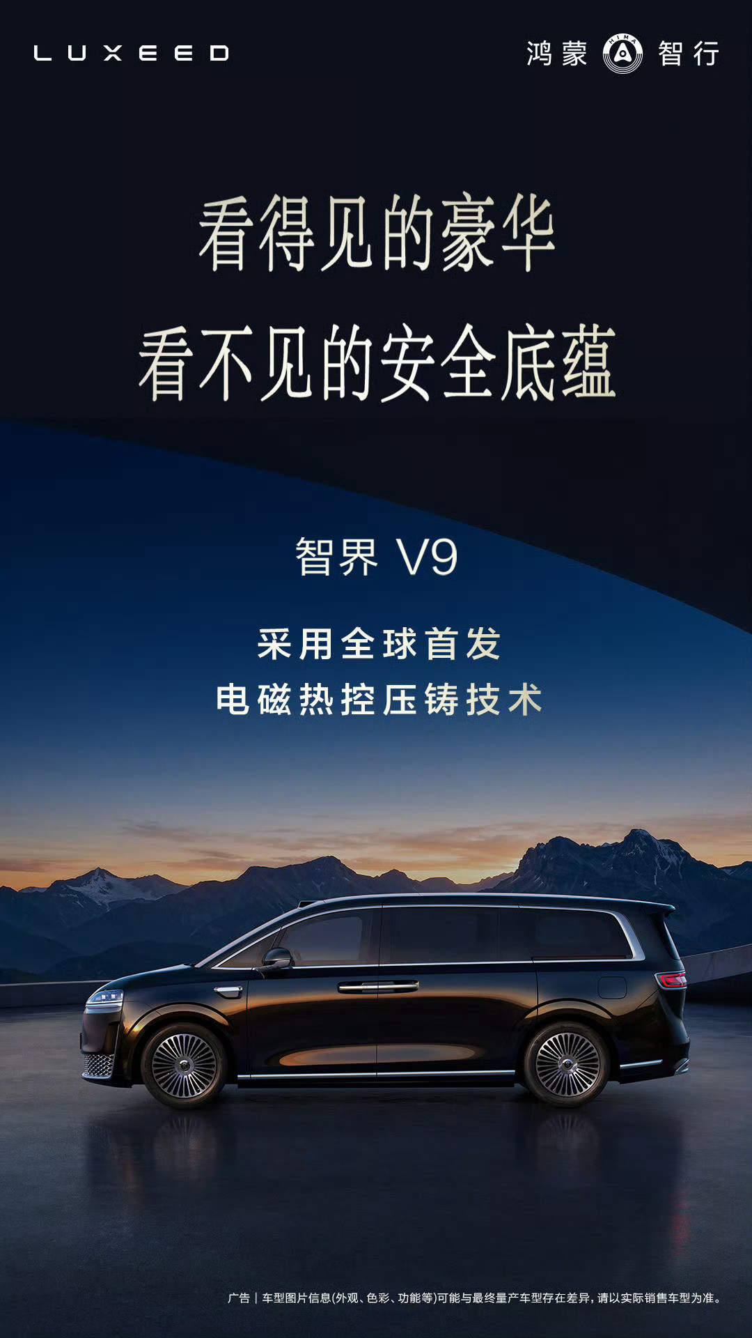 智界V9预售39.98万起，大家觉得如何？电磁热控压铸技术，用电磁控流+纳米热控