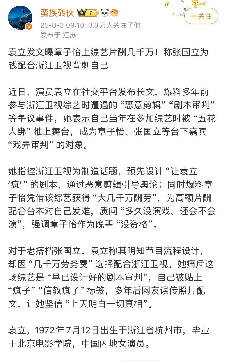 袁立这个时候爆出这些信息，不知真假，如果属实，会不会错过查税期？​​​