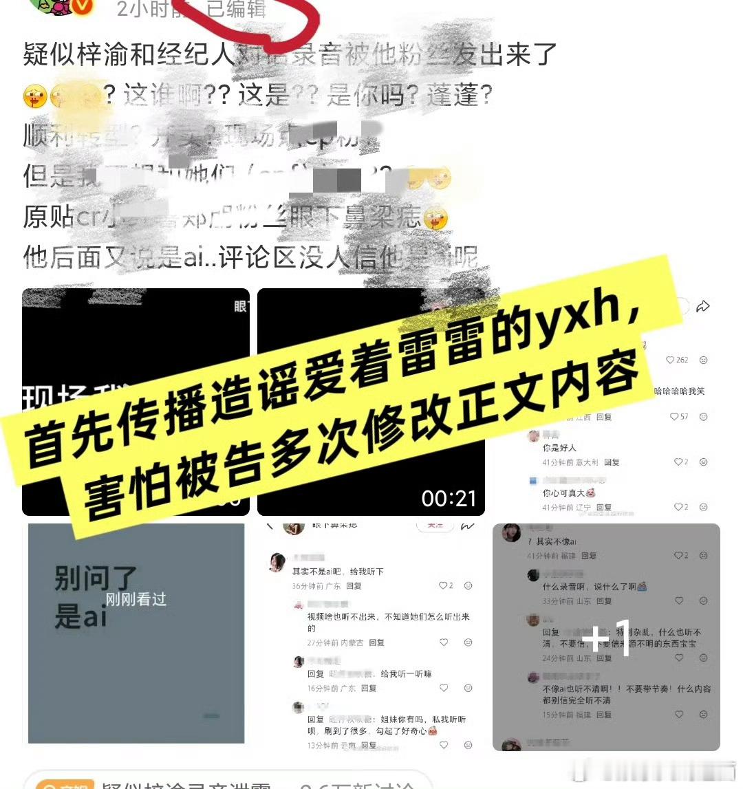 疑似梓渝录音泄露疑似梓渝录音是AI合成泄露和传播音频都是违法行为，源头已经说了