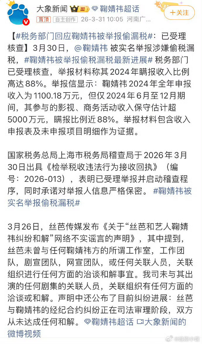 税务部门回应，已受理核查