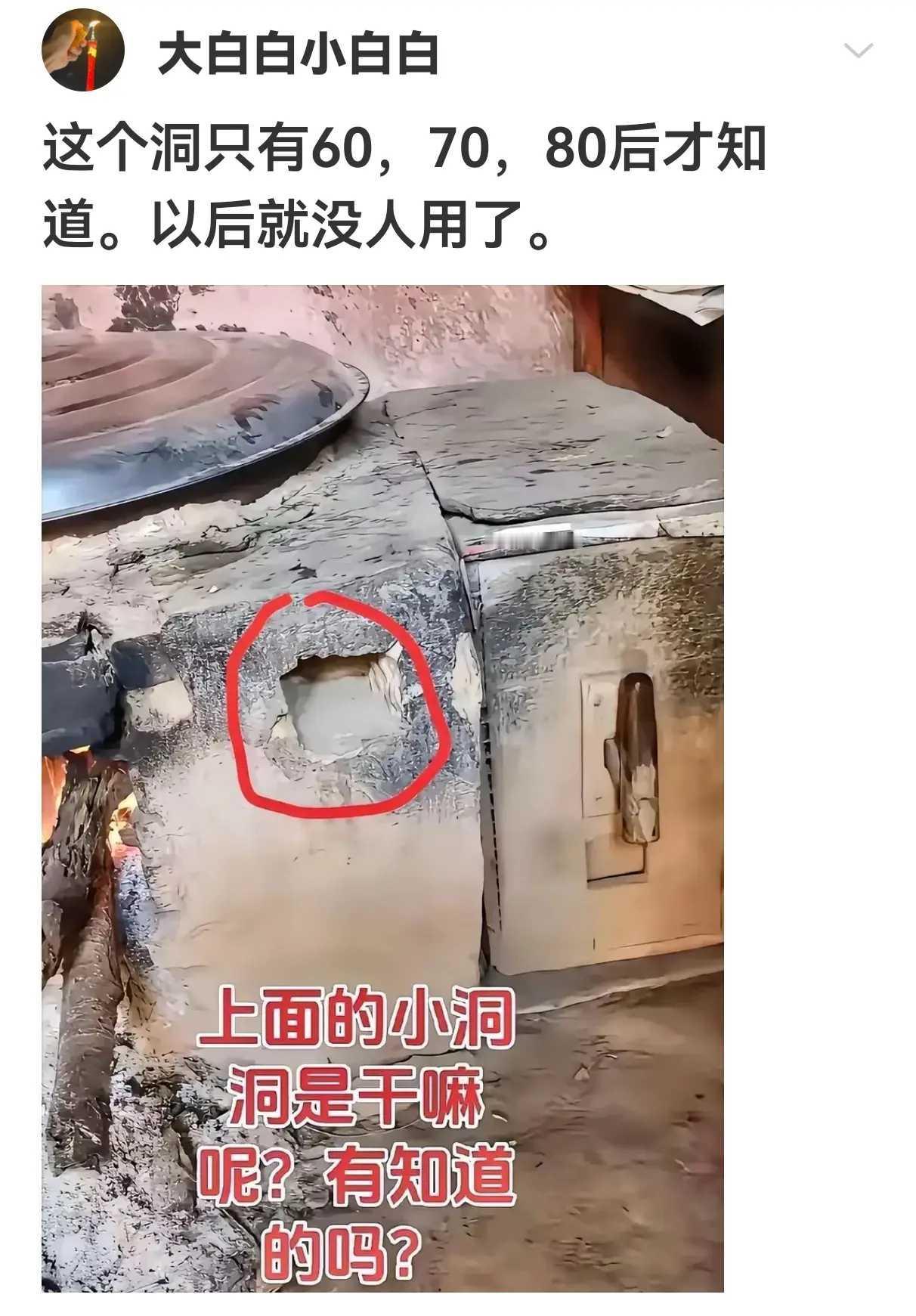 这个洞只有60,70,80后才知道。以后就没人用了。