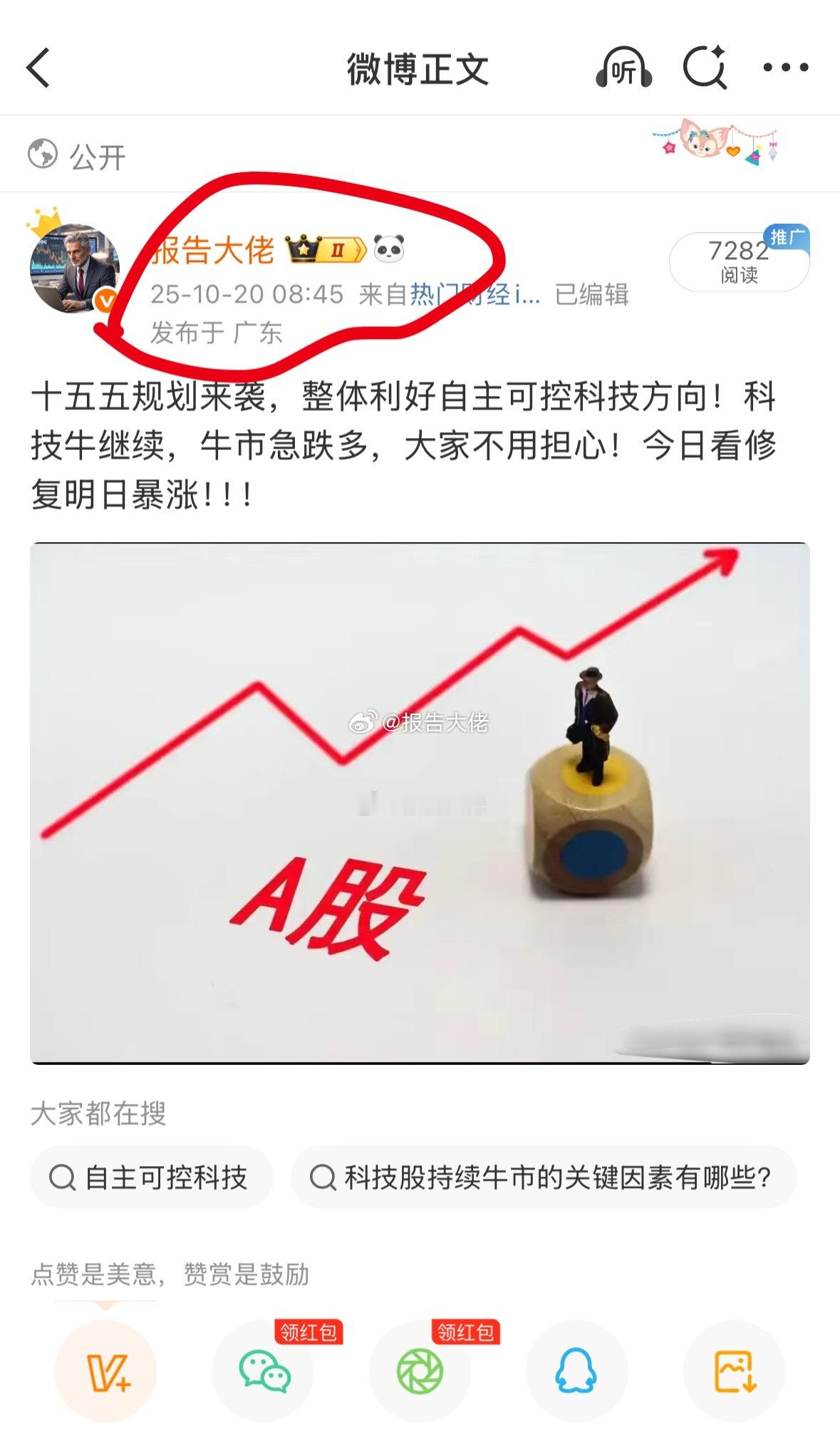 兄弟们，安心持股，昨日都跟你们说了，昨天修复，今日暴涨！大佬预测没错吧，点赞17