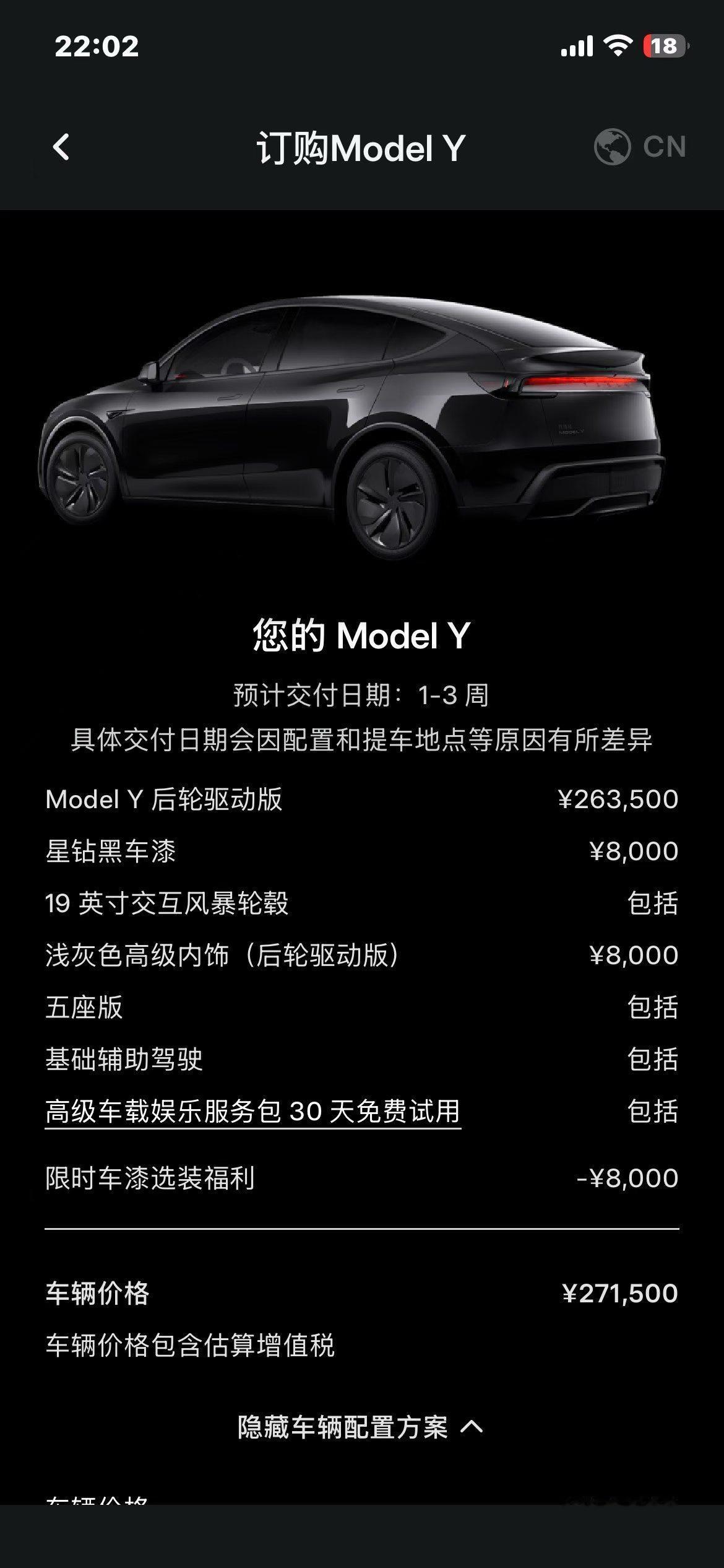 品牌：特斯拉ModelY车型：2026款后轮驱动版排量：电动指导价：26