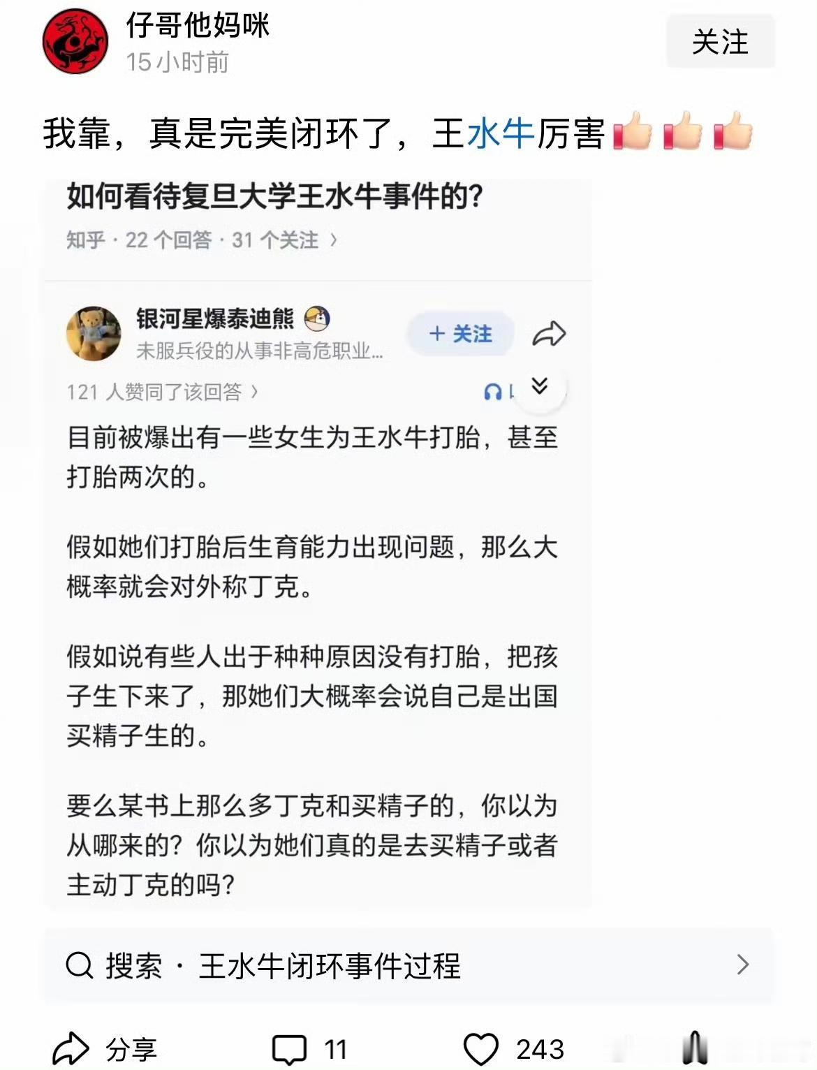 所以说，王水牛把烂疮摆在了桌面上了！以后找姑娘，要睁大眼睛，千万别当了老实人！