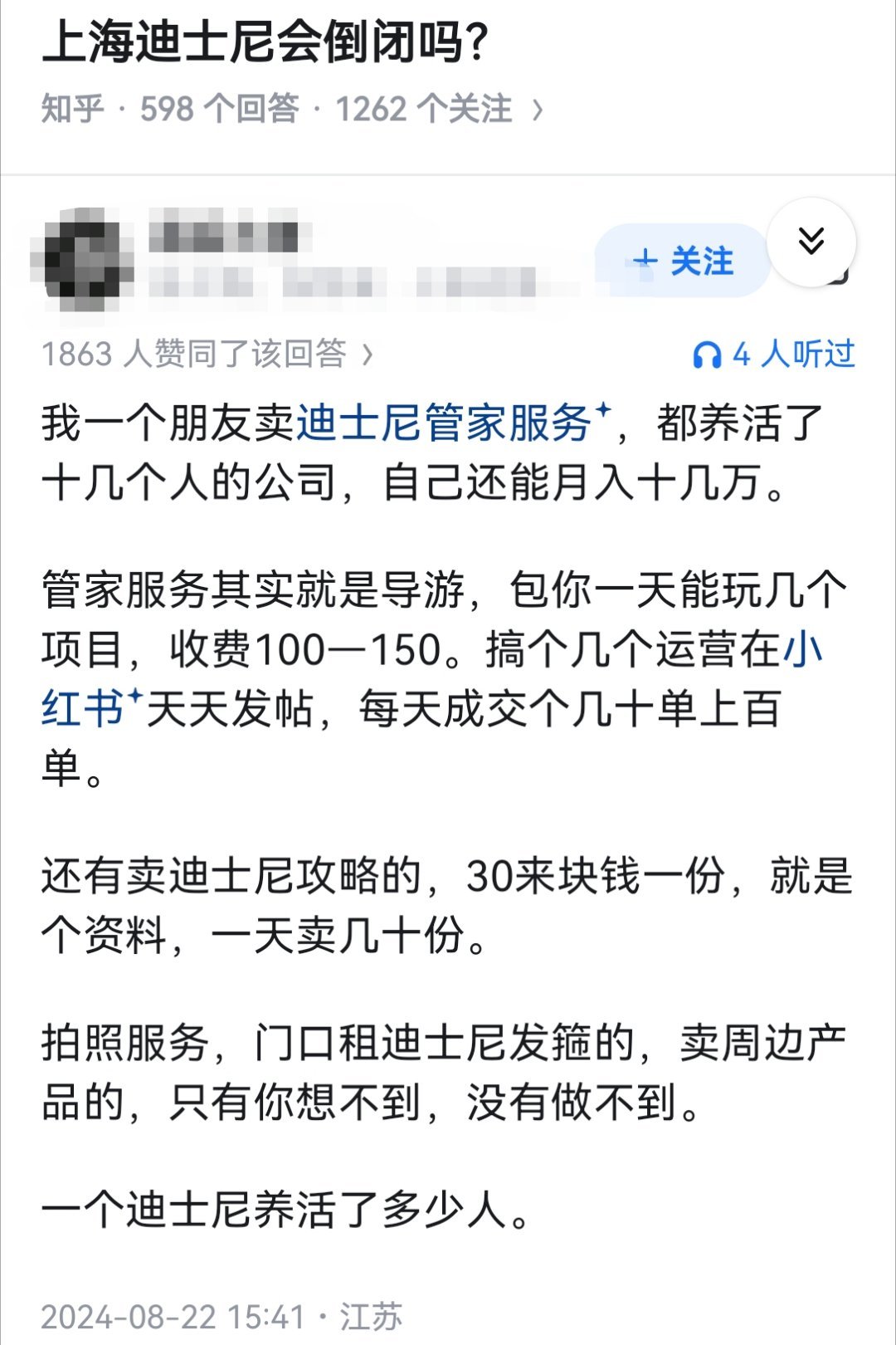 上海迪士尼会倒闭吗？