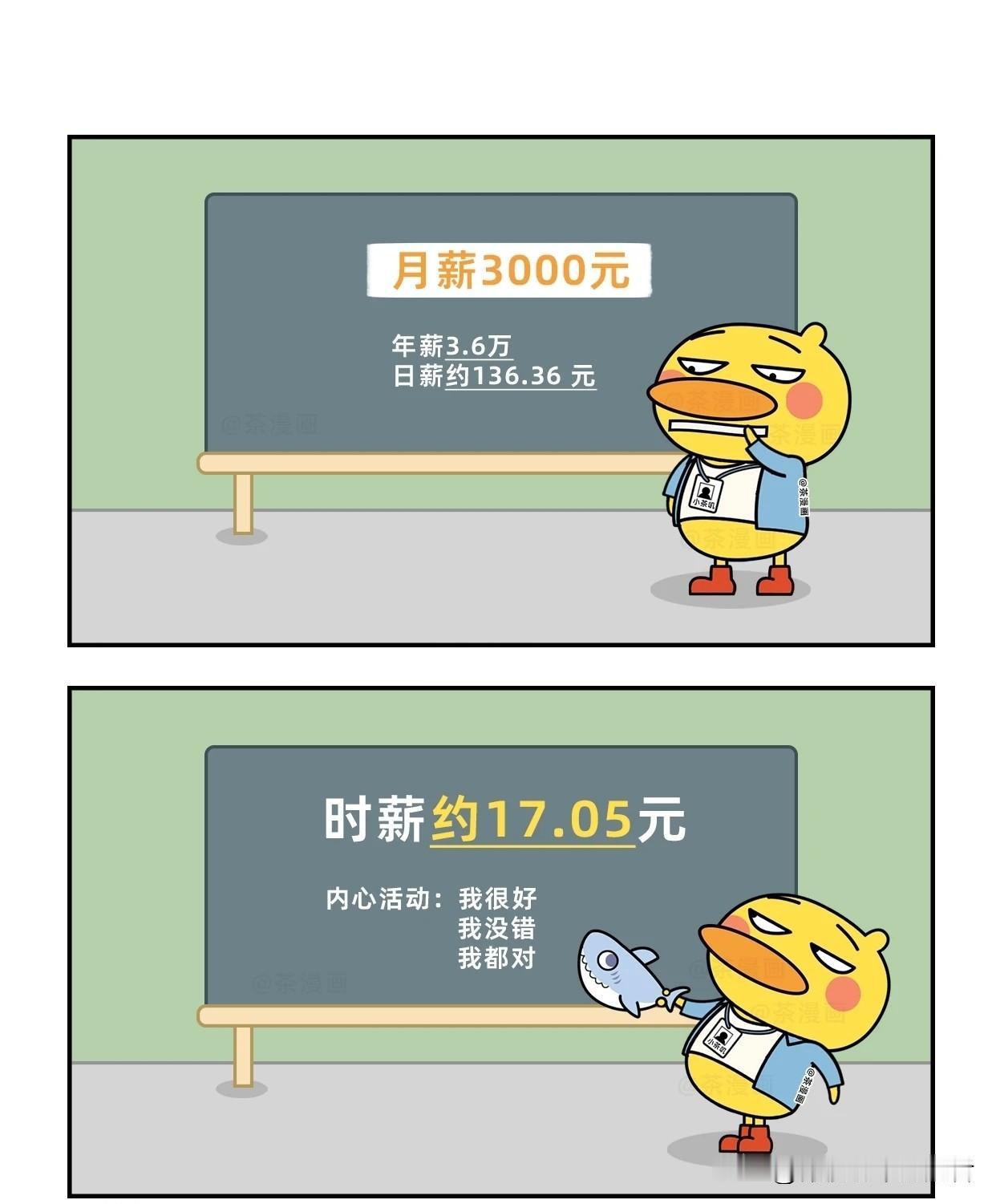 趣味漫画：打工人时薪对照表漫画讽刺职场