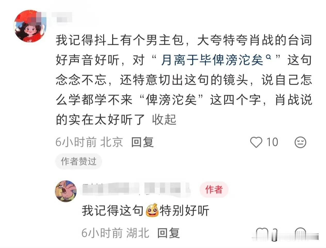 网上开始讨论肖战的声音美妙了，连声音都要跟脸完美适配，肖战这是老天爷都偏爱的人