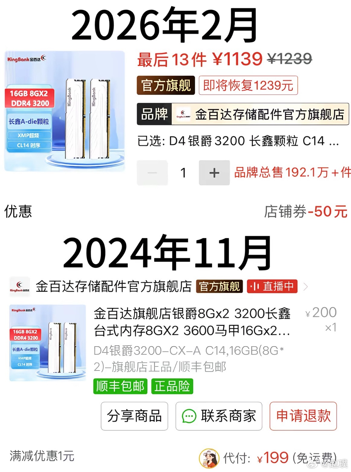 32G内存涨了约3000元看了看内存条价格对比图，发现涨的比黄金都要猛还有网