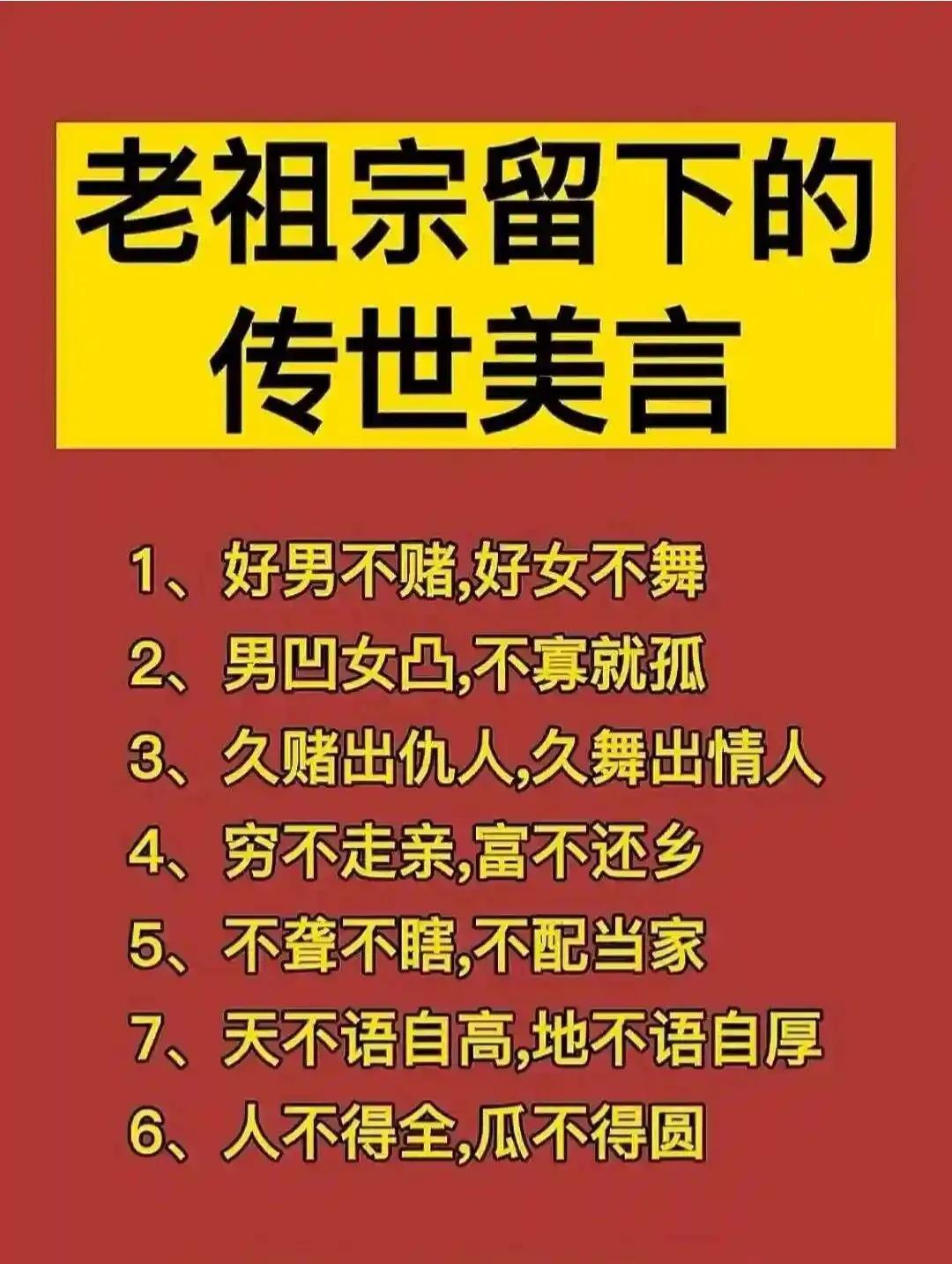 老祖宗留下的真理