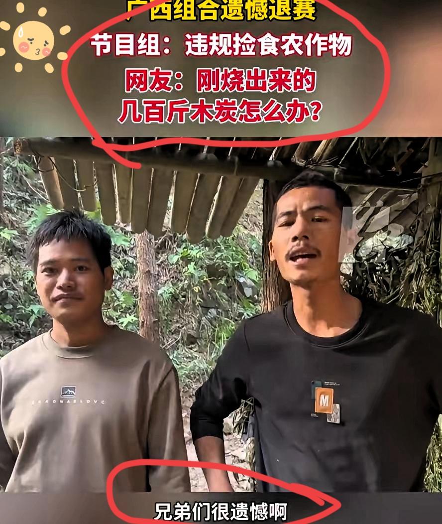 这哪是荒野求生？分明是节目组给选手挖的“南瓜坑”！广西那两位大哥多牛啊，硬