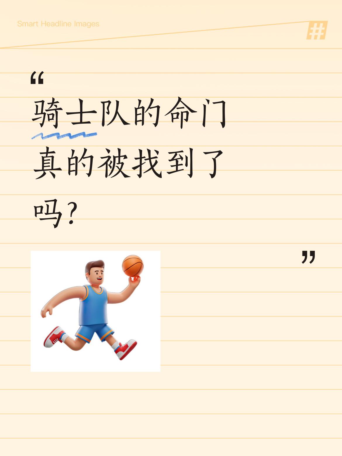 骑士队的命门真的被找到了吗？有球迷分析，只要包夹哈登和米切尔，就能限...