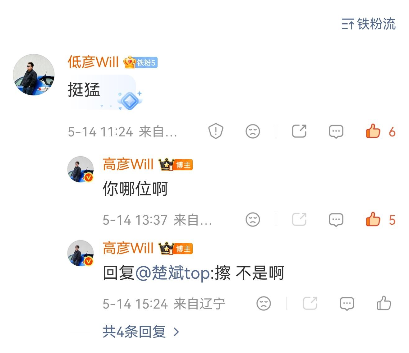 哥几个，齐了