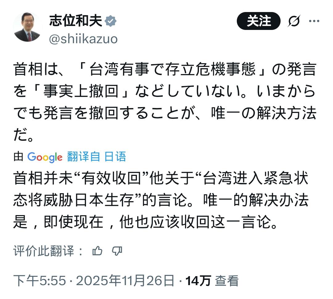 还是日本人了解日本人！日共大佬志位和夫一眼就看出高市就是在玩文字游戏放弃唯