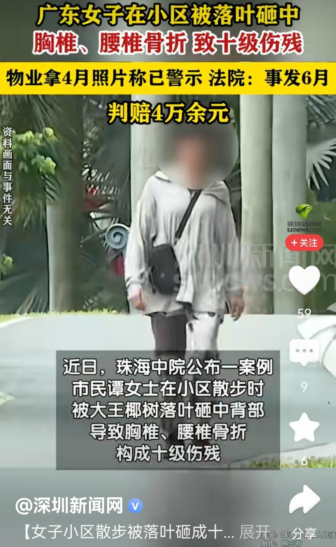 女子在小区内散步时被落叶砸到，造成胸椎和腰椎骨折十级伤残，物业赔偿4万元原