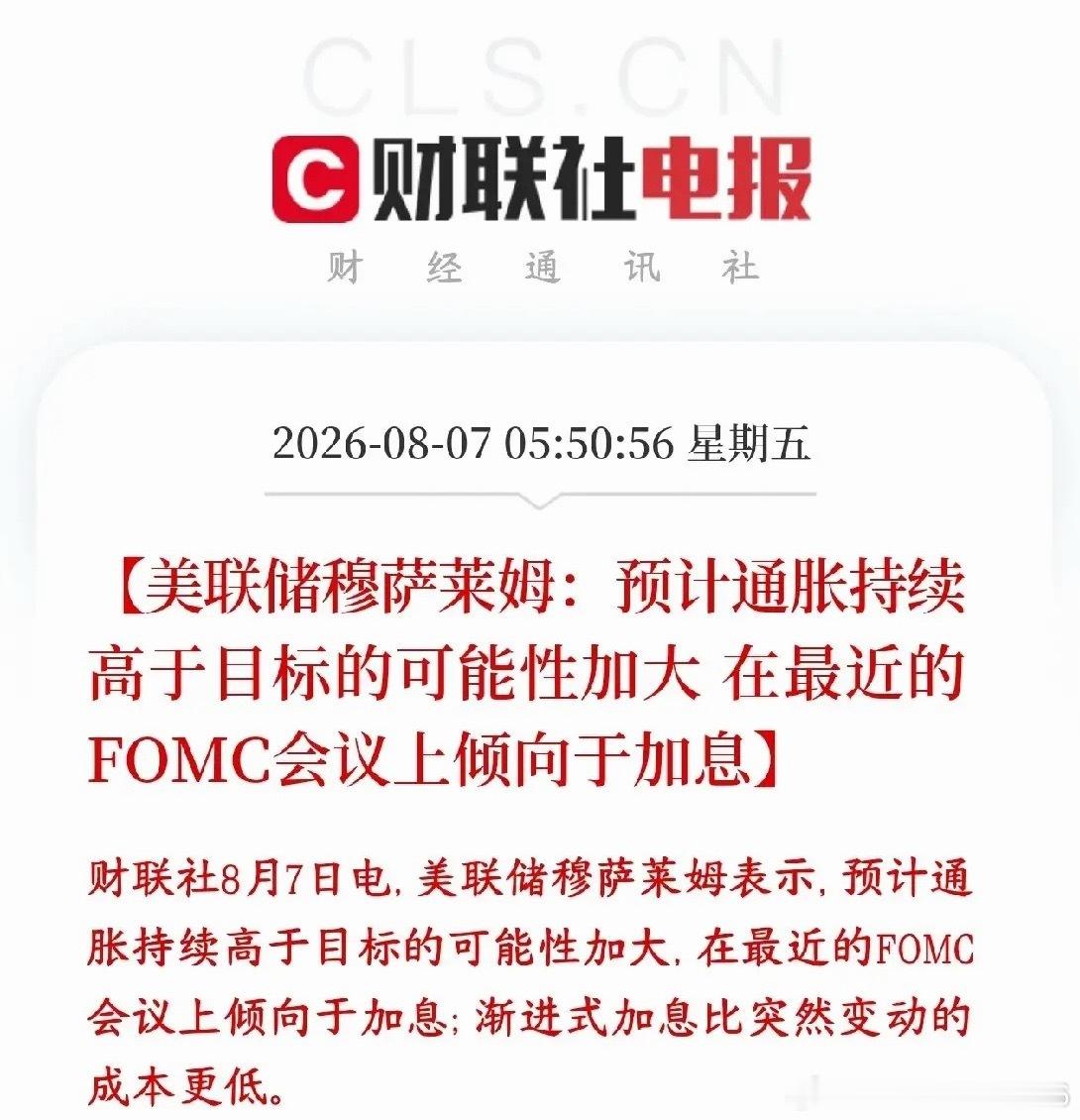 全球性大利空来了，美联储还是倾向于加息以缓解通胀这位是美联储的票委穆萨莱姆，他公