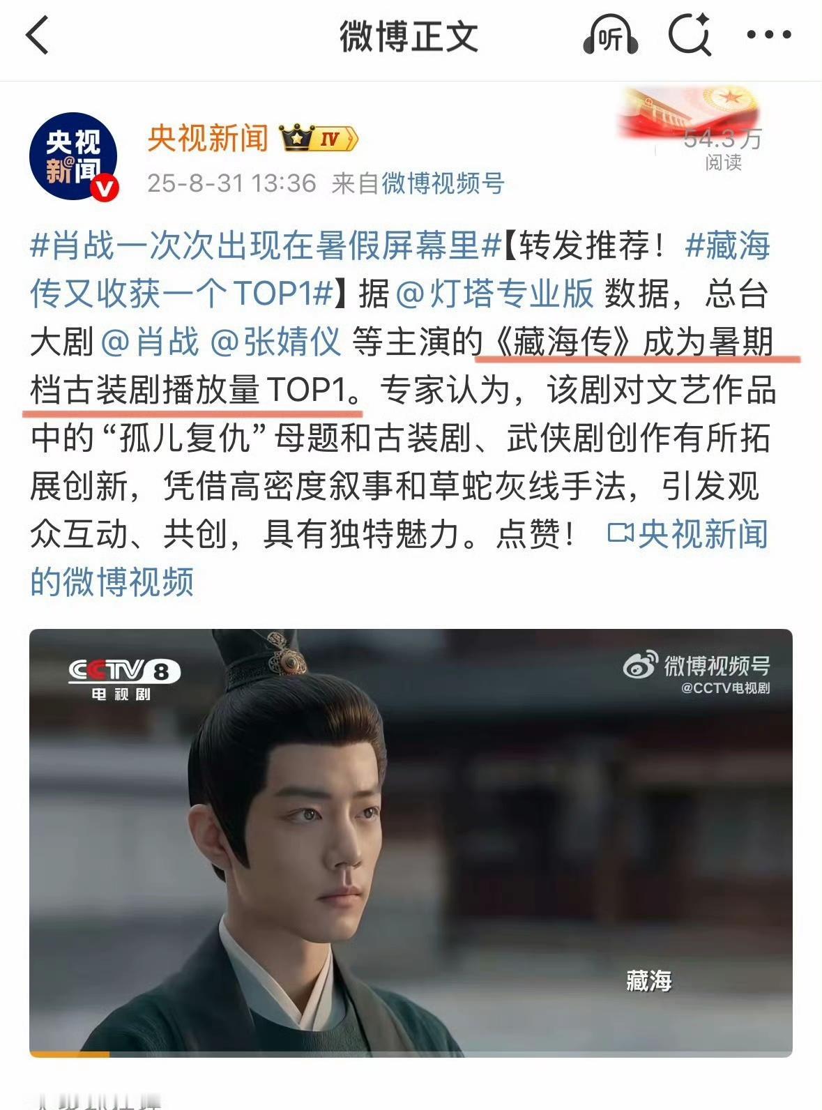 谁的暑假屏幕被肖战霸屏了？举手！五月开播的《藏海传》硬是火到了盛夏，藏海大