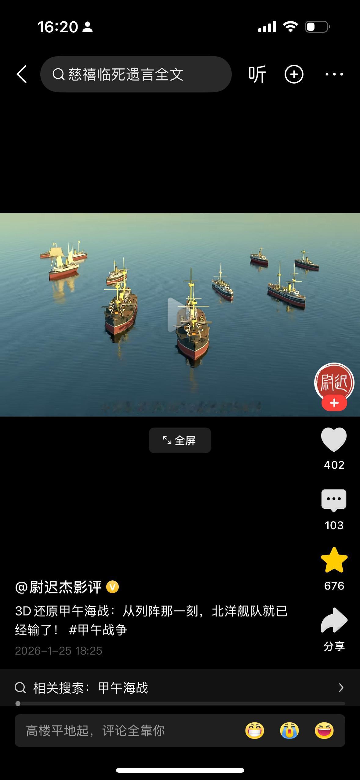 甲午战争一直是我们挥之不去的一场海战，很多历史书籍介绍都没有很清晰的介绍这场海战