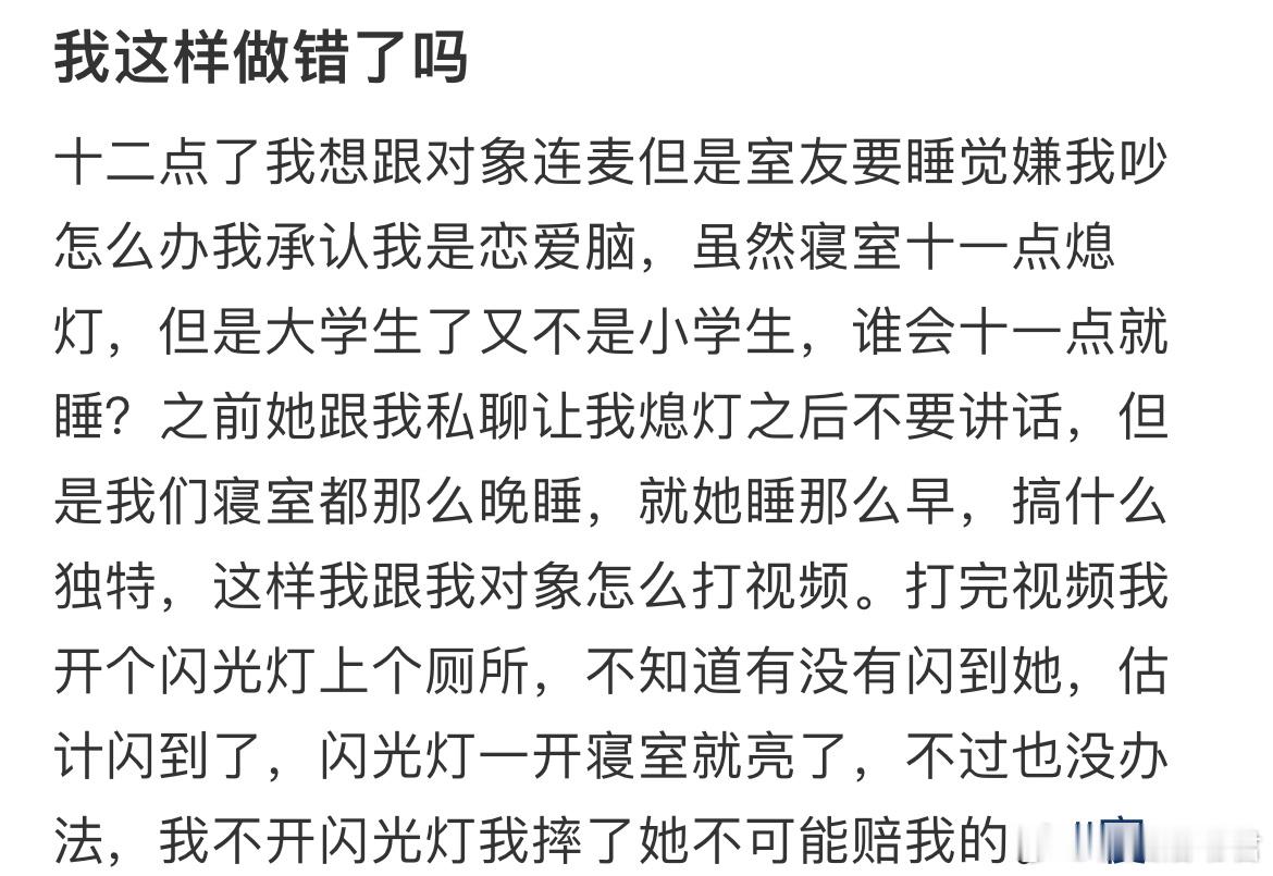 十二点了我想跟对象连麦但是室友要睡觉嫌我吵怎么办？​​​