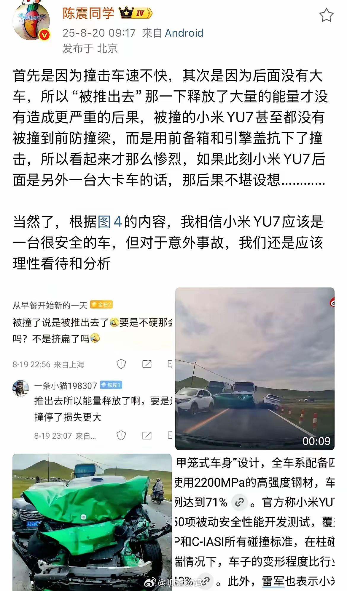 网友说出十万块让陈震真撞水泥罐车，机酒全包，要求用SUV复刻小米SU7撞罐车现场