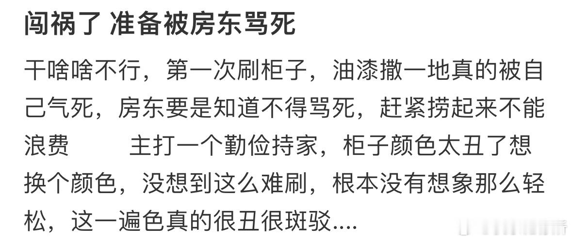 第一次刷柜子感觉会被房东骂死​​​