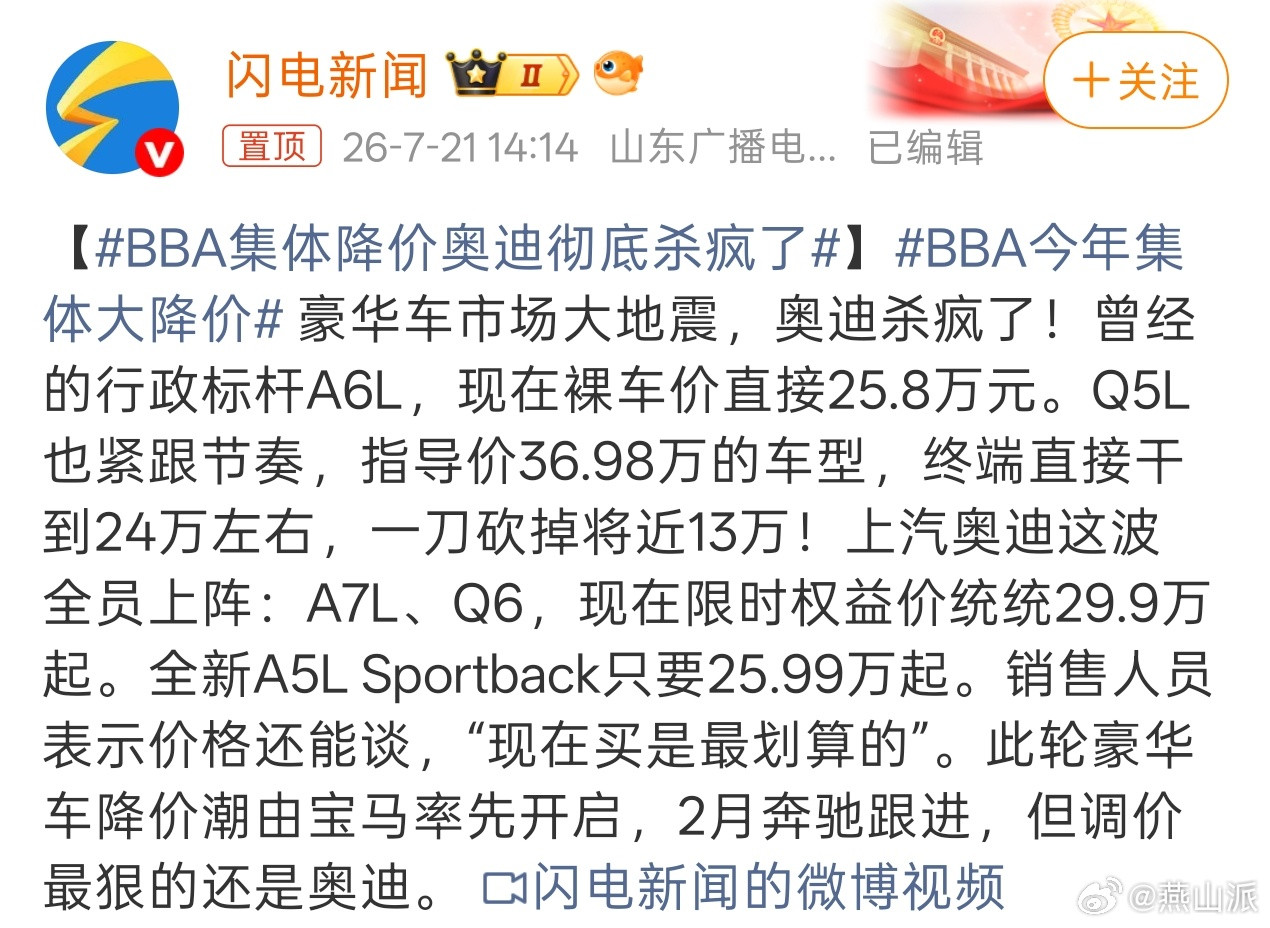 BBA今年集体大降价这怕不是奥迪的广告奥迪A6L裸车价25.8万元奥迪Q5L来到