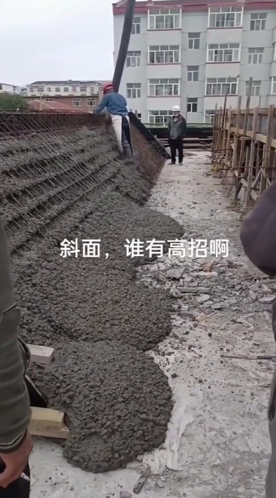 斜坡浇筑混凝土，浆料不停往下淌该怎么施工？往斜坡上浇筑混凝土，哪怕是泵管直接出