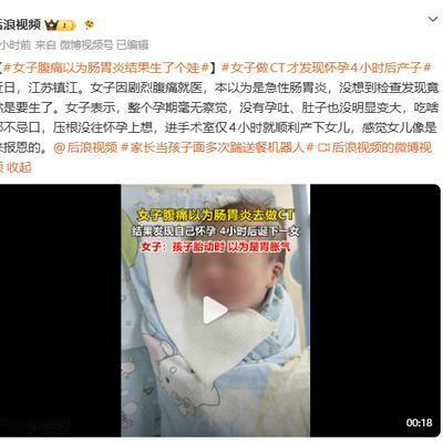 太离谱了！江苏镇江，一女子肚子疼得死去活来，自己寻思着八成是急性肠胃炎犯了，火急