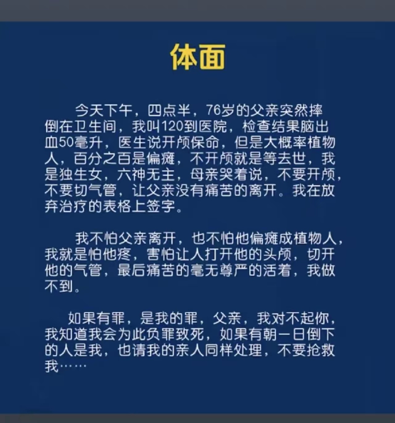 让老人体面离世是对他最大的孝敬和尊重