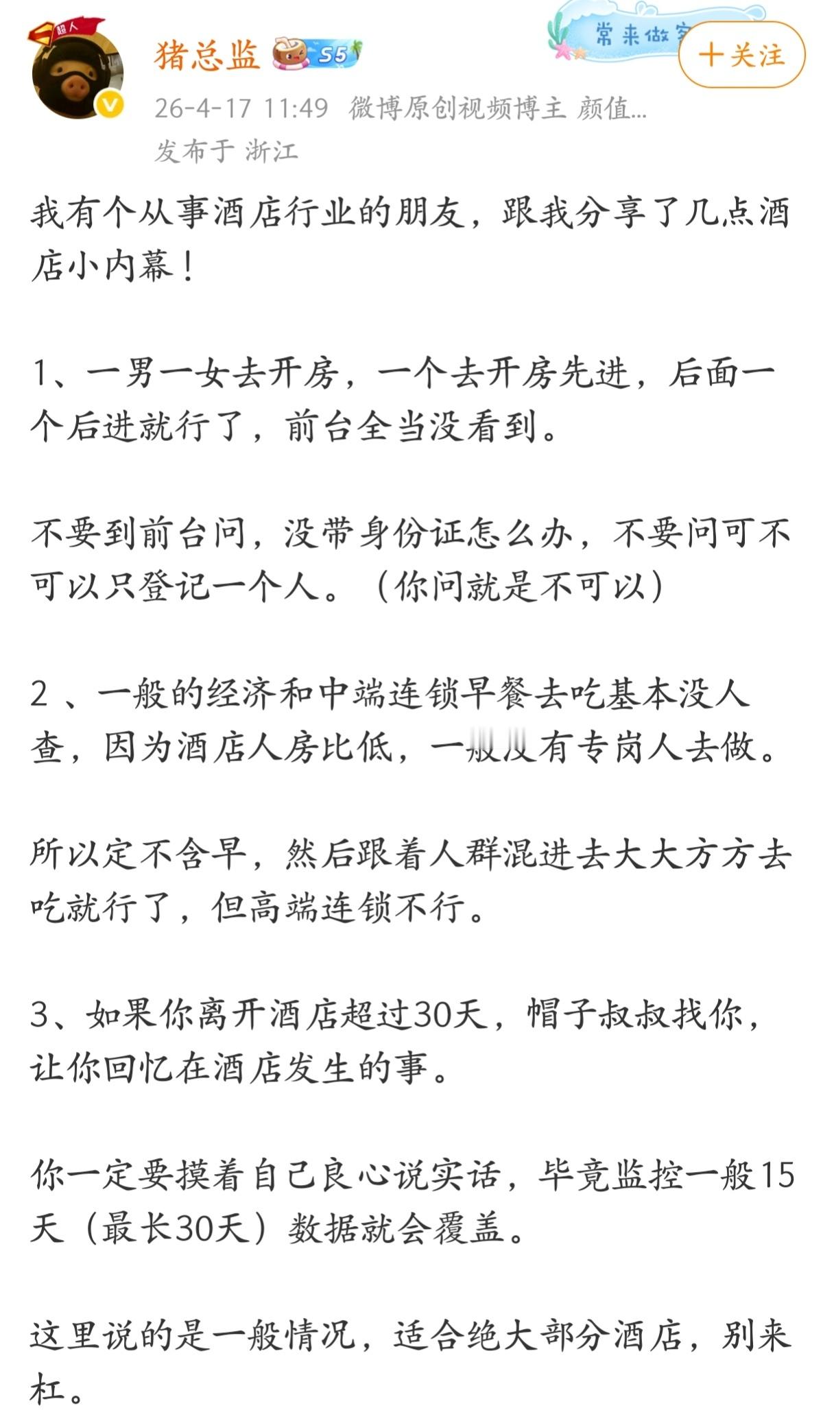 关于酒店的一些内幕，准备外出的人一定要看。