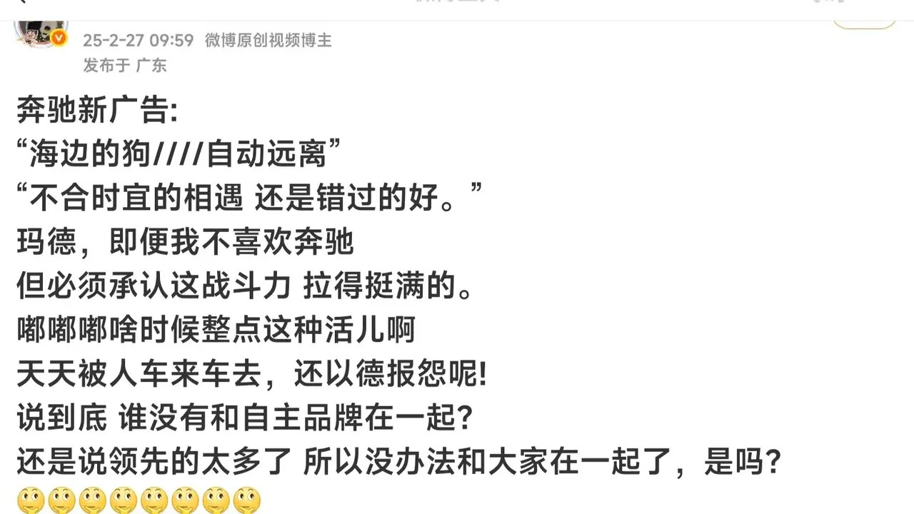 奔驰这次可以说是“火力全开”玩起阴阳梗，虽然没指名道姓，但借着海边的狗这个题材，