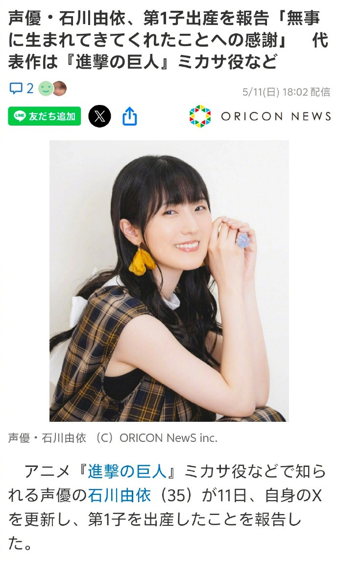 石川由依当妈进击的巨人三笠声优当妈​​​《进击的巨人》三笠声优•石川由依第一