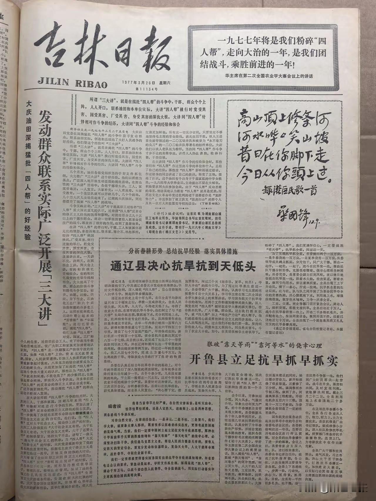 华国锋手书，上小学时学过后两句。