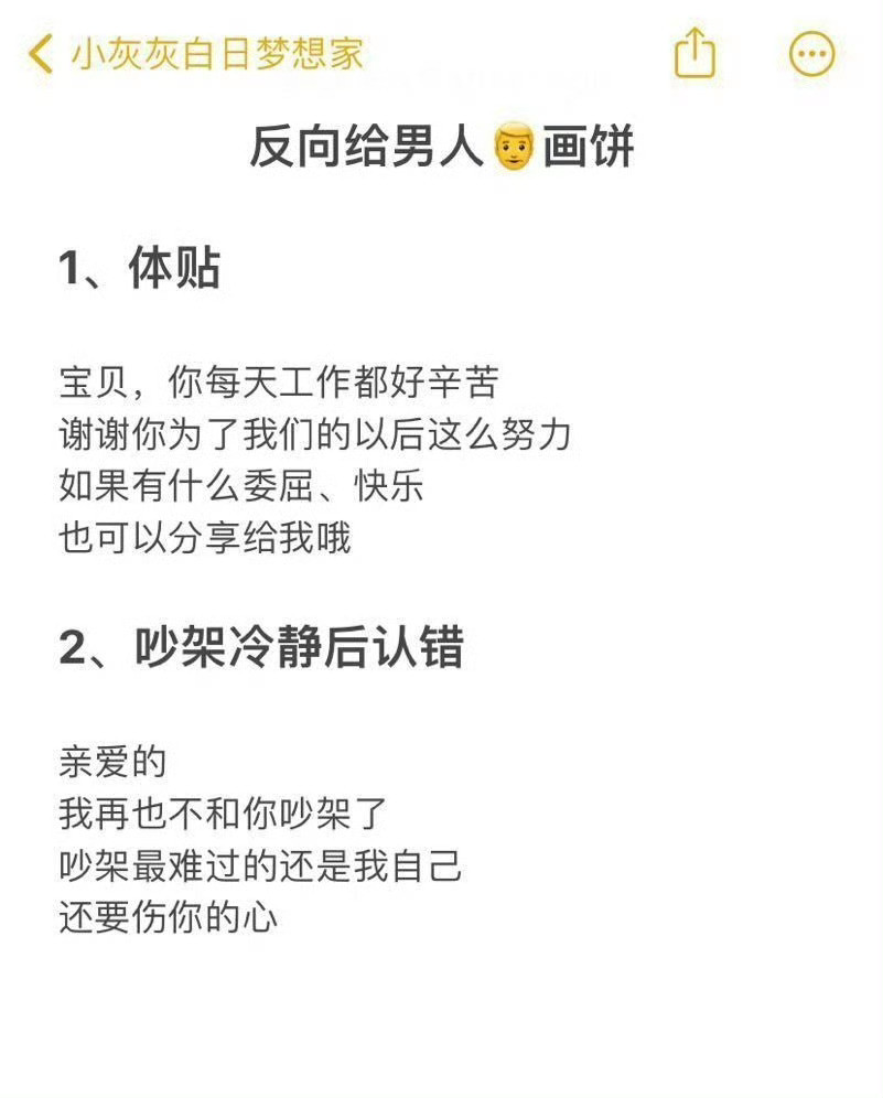 如何反向给男生画饼​​​。​​​
